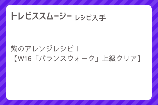 【トレビススムージー】レシピ・レシピ入手・素材入手・効果