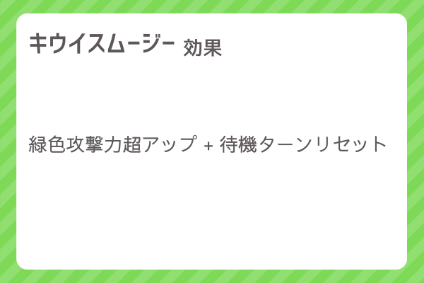 【キウイスムージー】レシピ・レシピ入手・素材入手・効果