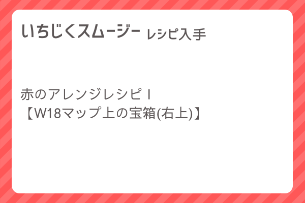 【いちじくスムージー】レシピ・レシピ入手・素材入手・効果