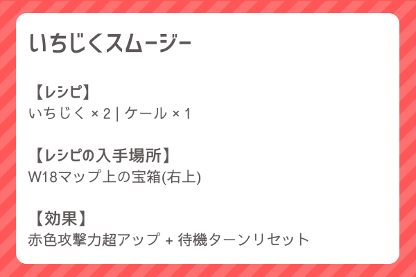 【いちじくスムージー】レシピ・レシピ入手・素材入手・効果