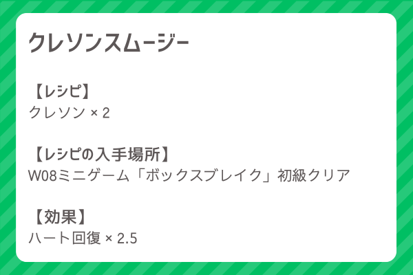 【クレソンスムージー】レシピ・レシピ入手・素材入手・効果