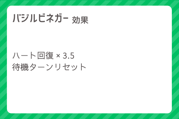 【バジルビネガー】レシピ・レシピ入手・素材入手・効果